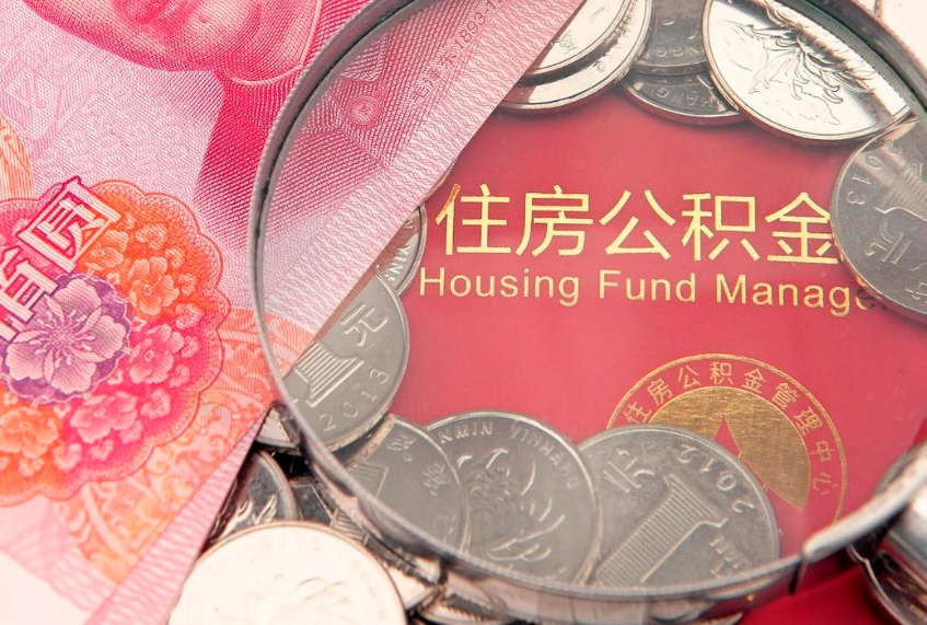 安顺公积金提取流程详细步骤（怎么提取市公积金）